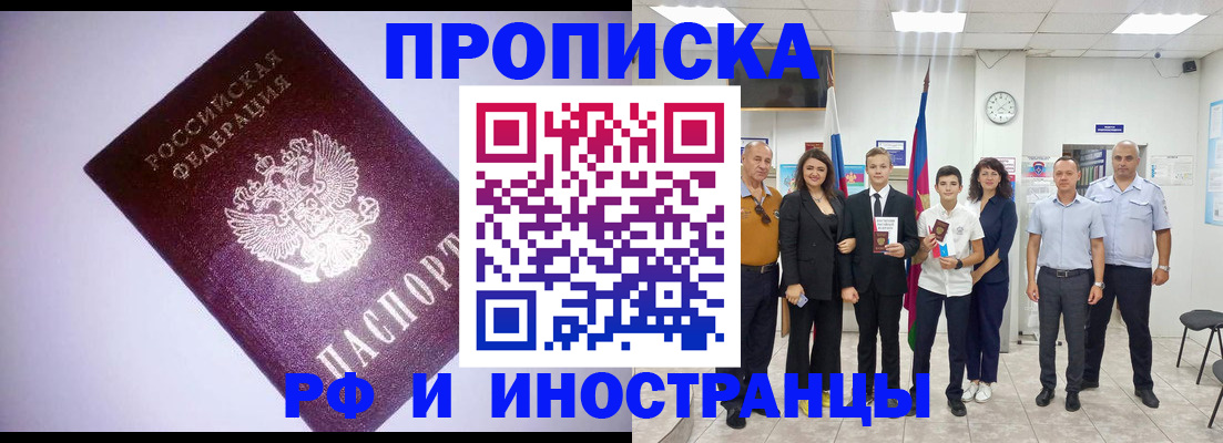 прописка законно в Киришах